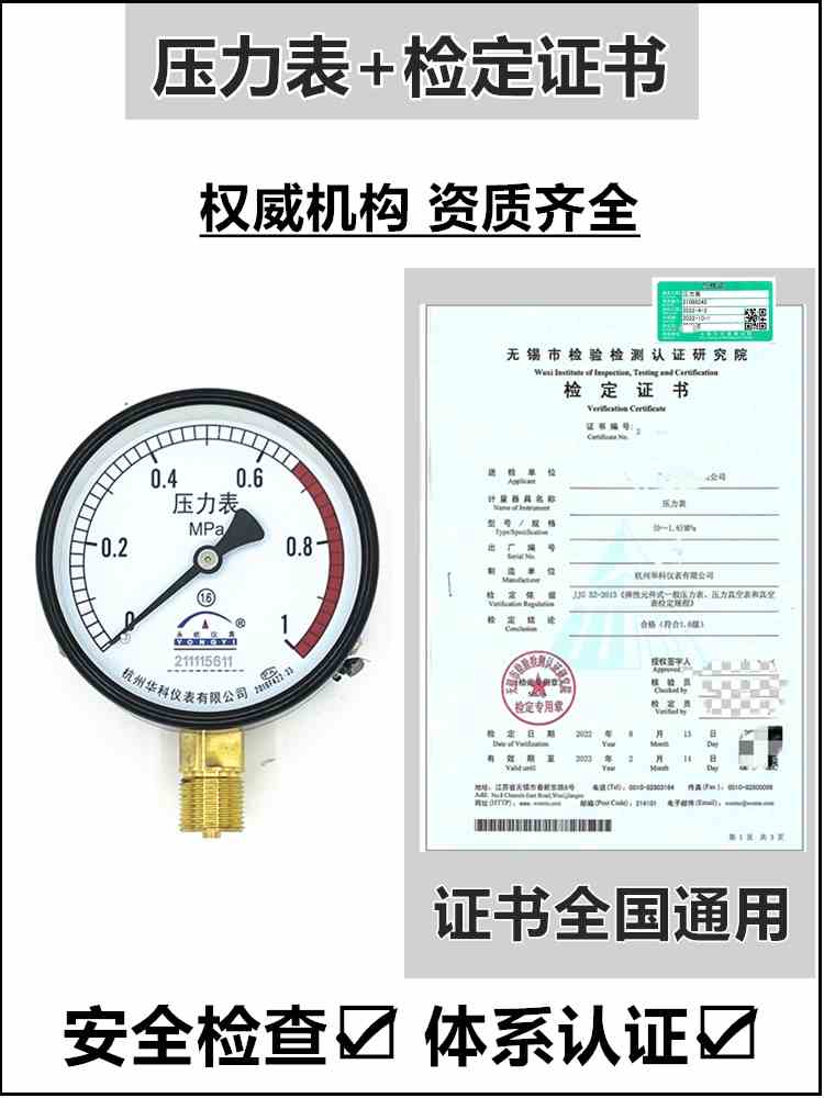 压力表带线检测空压机储气罐压力表Y100红60计检定证书校准量检测