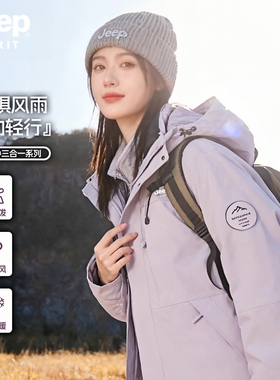 JEEP吉普冲锋衣女2025新款户外三合一男外套旅行工作服上衣定制
