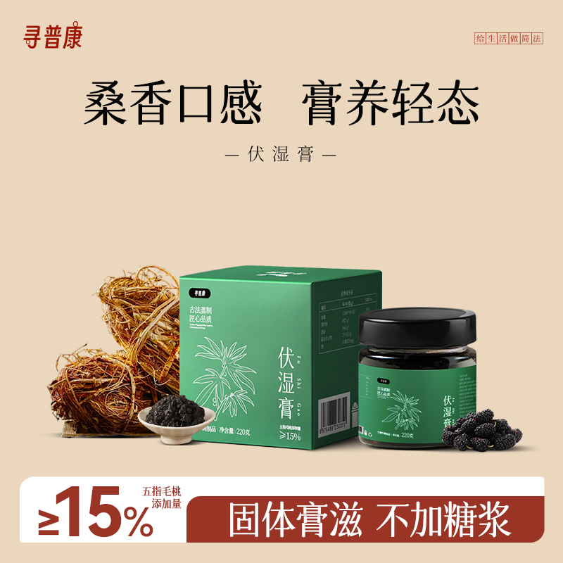 蒸制伏湿膏五指毛桃≥15%轻湿气