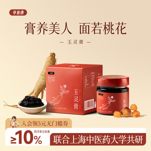 寻普康西洋参双补调理古方气血玉灵膏五指毛桃茯苓伏湿膏组合