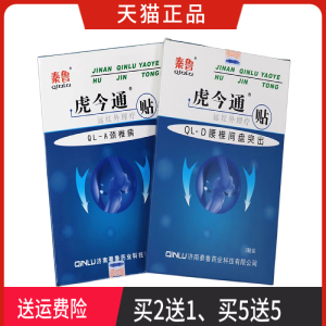秦鲁虎今通远红外理疗贴 正品 买2送1 买3送2 买5送5