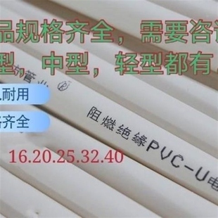 16.20.25.32 40MMPVC阻燃电工套管穿线管电线管绝缘管材保护线u.