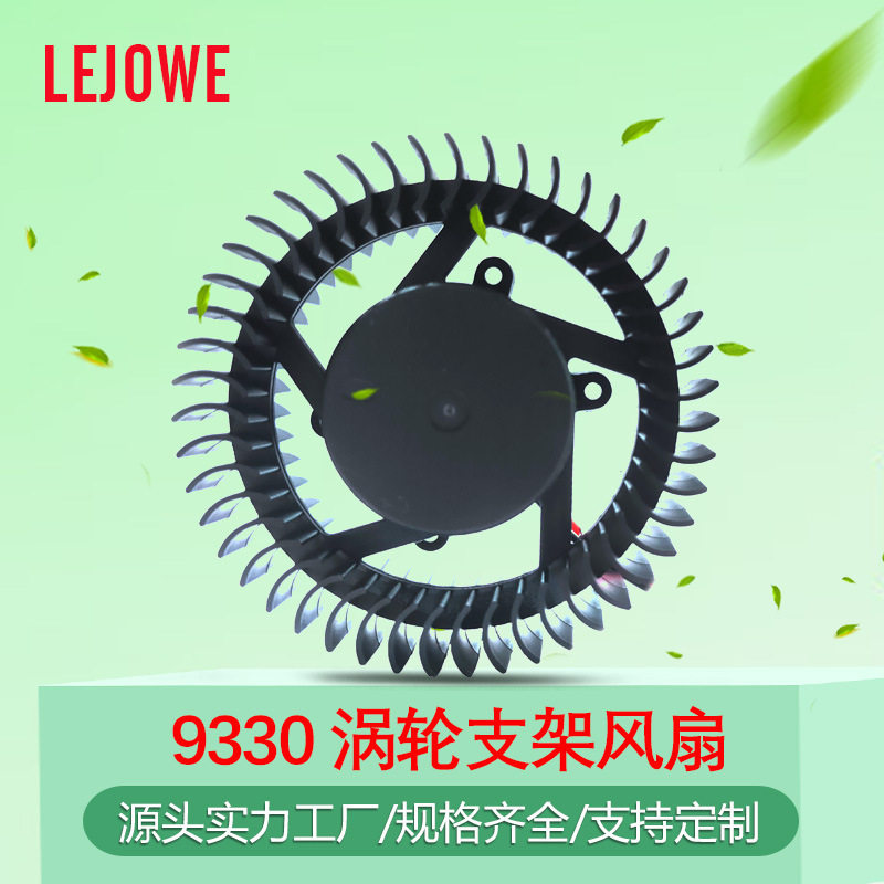 DC9330涡轮散热风扇车载空气净化器加湿器香薰机静音微型离心风机