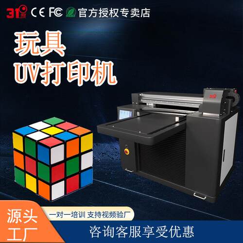 小型UV打印机玩具塑料金属PVC木板亚克力喷绘印刷机器高精度