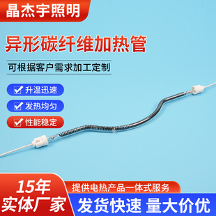 定制碳纤维石英加热管远红外线异形电热管发热管异形碳纤维加热管