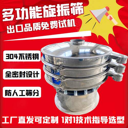 不锈钢震振动筛震动筛筛粉机旋振筛分级圆振茶叶面粉粉末分离