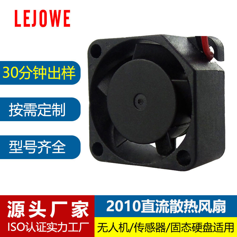 DC2010散热风扇M.2固态硬盘无人机传感器服务器LED灯微型直流风扇