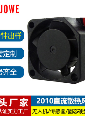 DC2010散热风扇M.2固态硬盘无人机传感器服务器LED灯微型直流风扇
