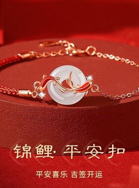锦鲤平安扣上上签红绳手链本命年轻奢小众生日礼物饰品百搭手绳女