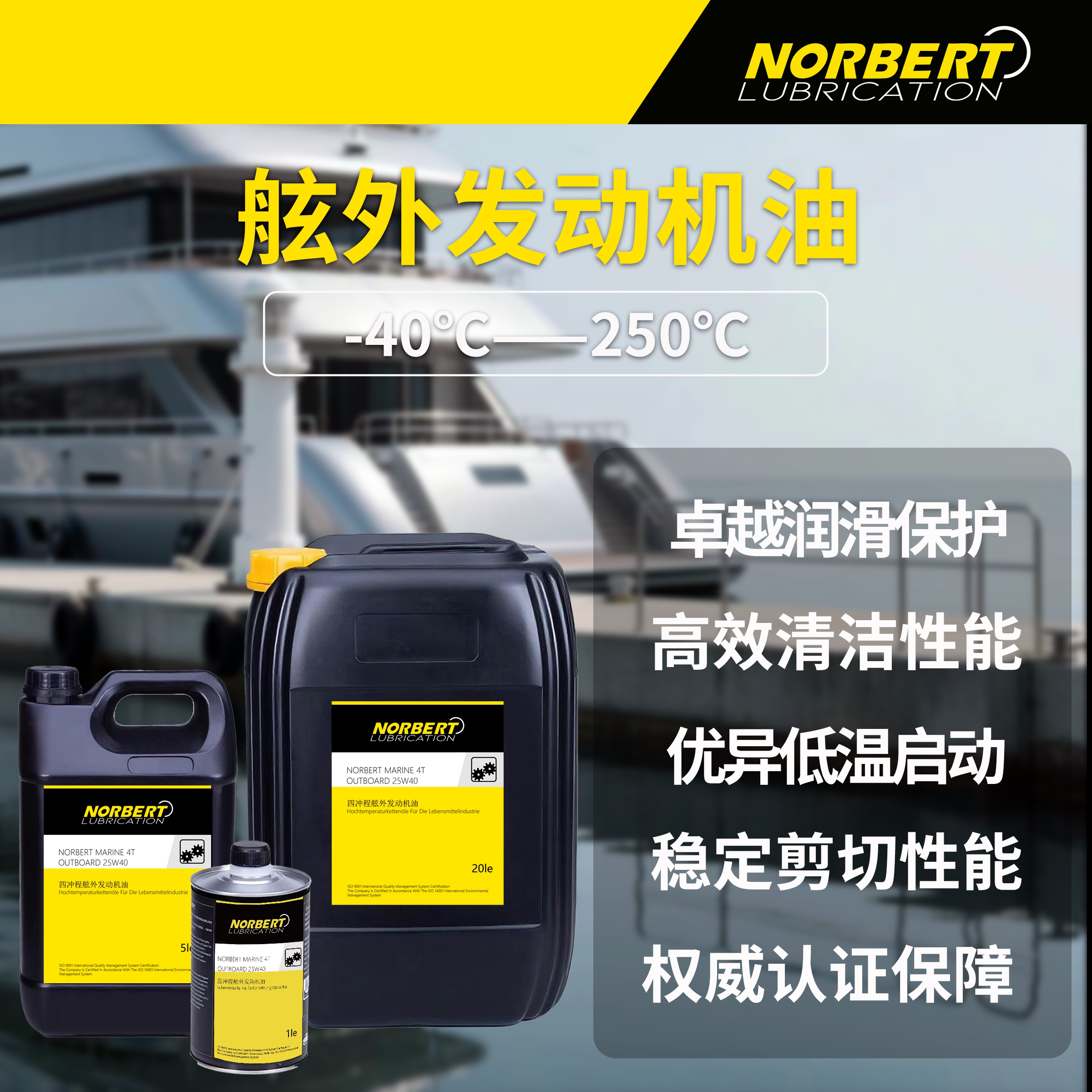 诺伯特原装 船舶舷外发动机油 二冲程四冲程舷外机发动机油