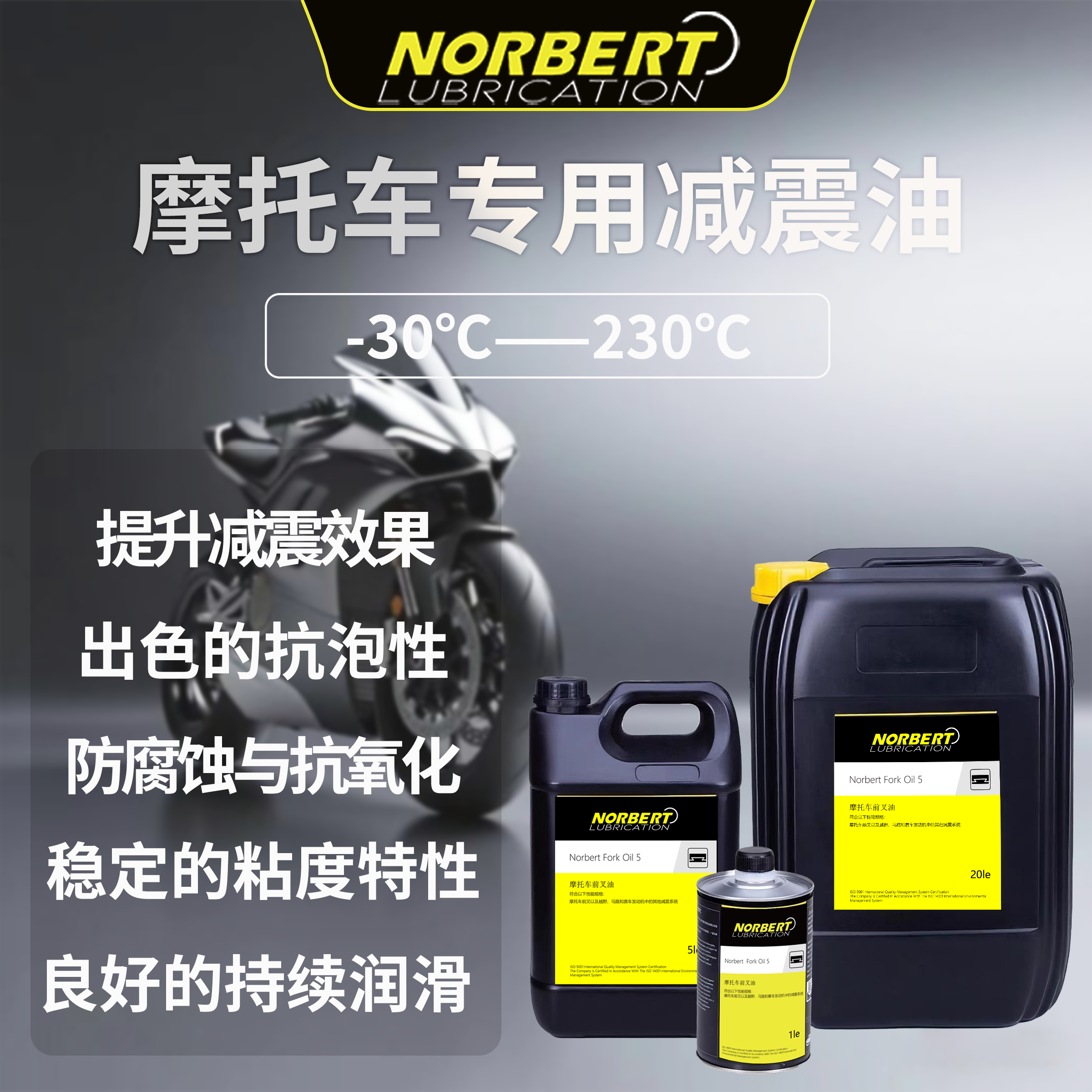 德国进口全合成减震器油5W/10W