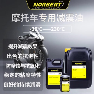 诺伯特减震油摩托车自行车汽车减震器专用油前叉油10W5W合成进口