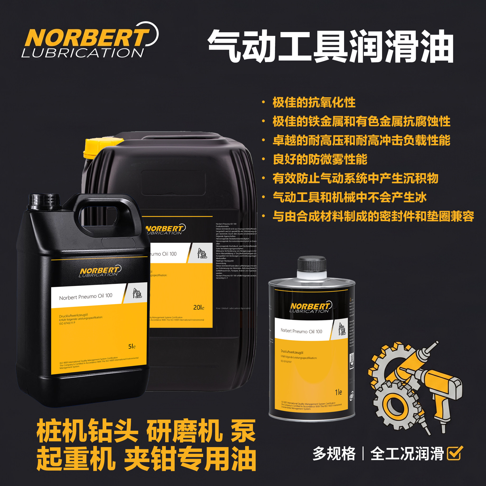 德国诺伯特 气动工具专用油 钉枪保养油 油雾器 气动电磁阀专用油