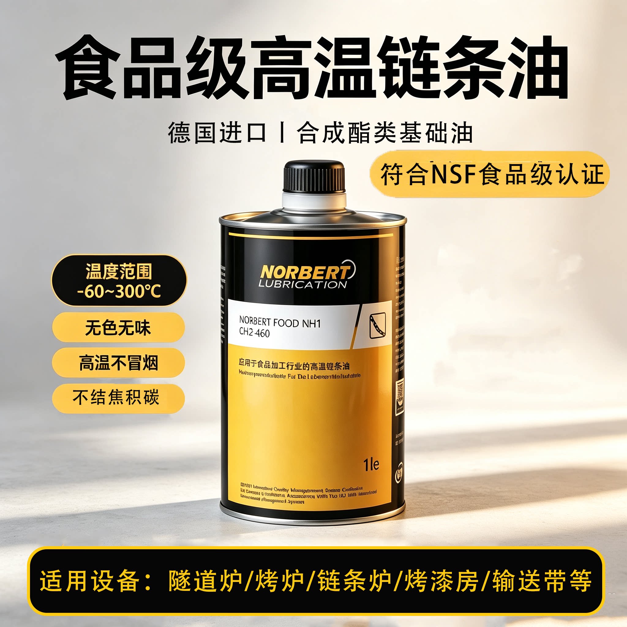 食品级300度高温链条油齿轮油图片
