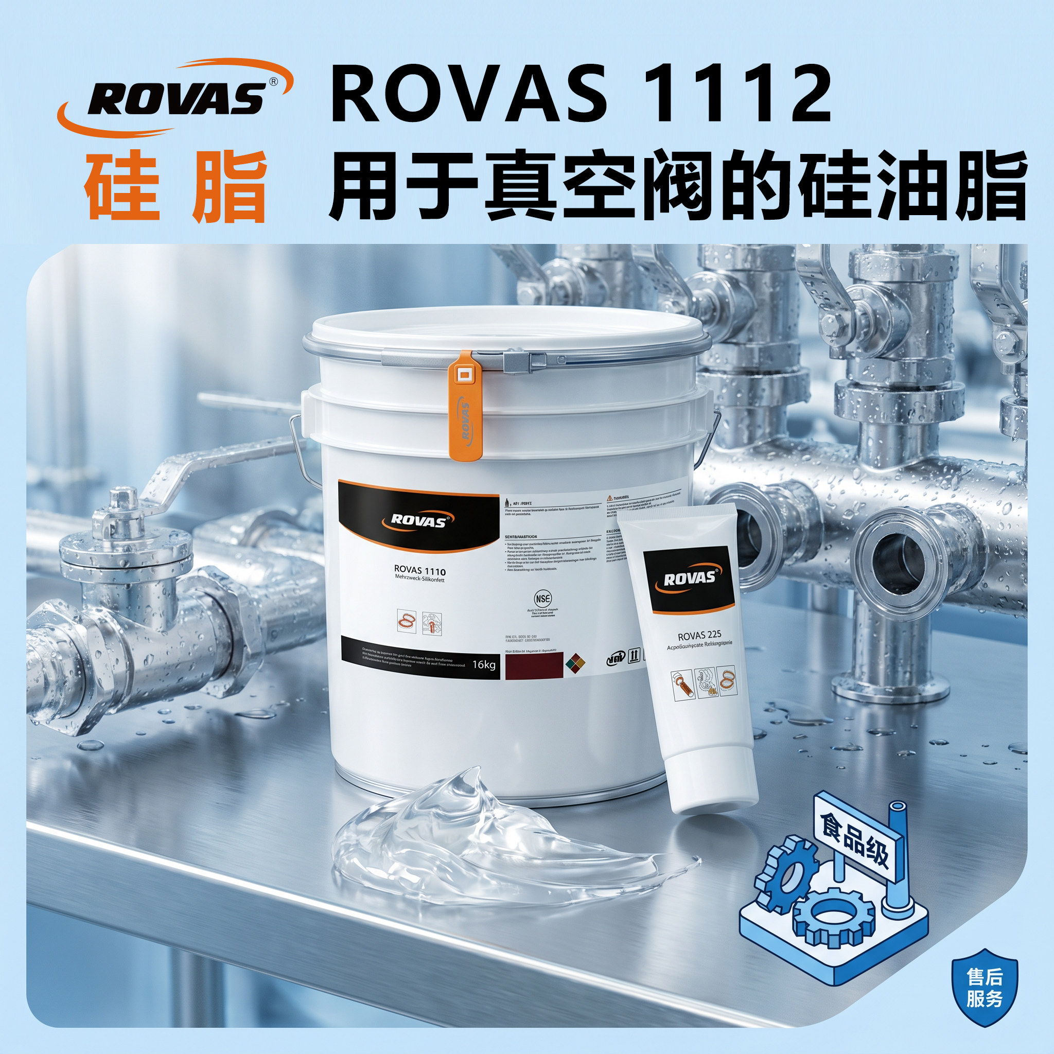 ROVAS 1112真空阀的硅油脂密封件和塑料件透明防水硅脂O型圈 阀门