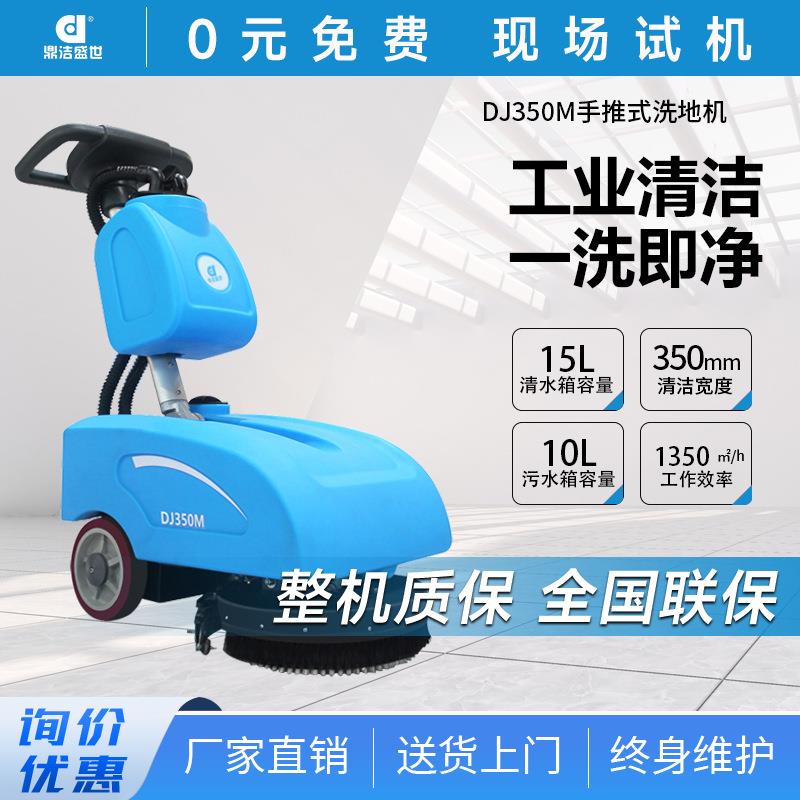 商用小型手推式洗地机工厂车间办公室折叠洗地车DJ350M