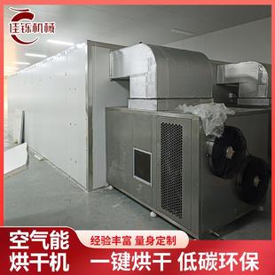 秀珍菇高温热泵空气能烘干机平菇干燥设备菌类热泵干燥箱