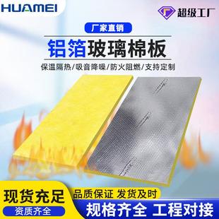 防火板玻璃棉板纤维铝箔隔热板片状耐火高温1小时防火包裹