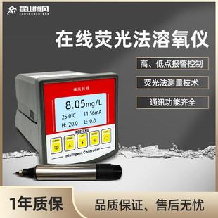 工业在线荧光法溶氧仪监测仪DO检测仪鱼塘氧气仪溶解氧测定仪