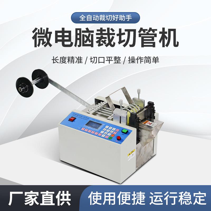 PE管全自动切管机铁氟龙管自动裁管机热缩管黄腊管电脑切割机