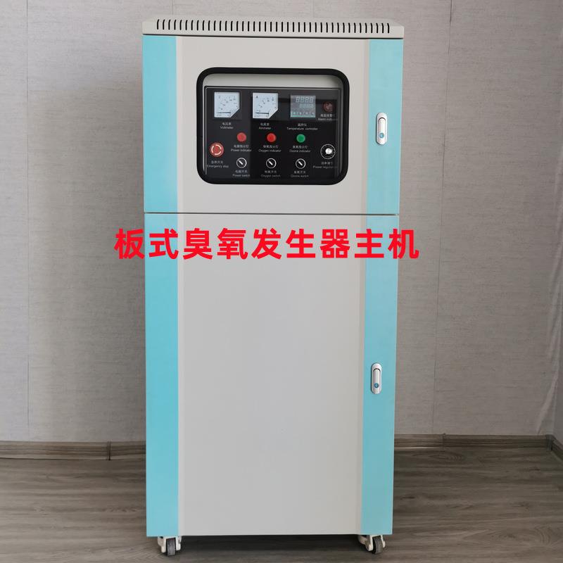 500克臭氧发生器主机高浓度板式臭氧机烟气脱硝冷库粮库保鲜杀菌