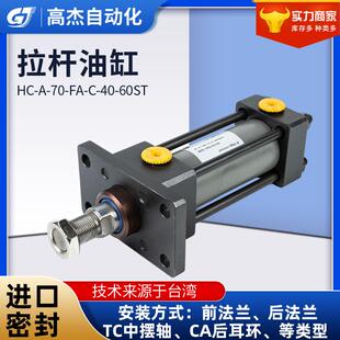 源头厂家直供拉杆式液压油缸标准规格重型油缸中旬液压油缸