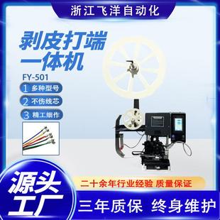 连剥带打数控端子机全自动裁剥打端机剥打机压线机高速剥皮端子机