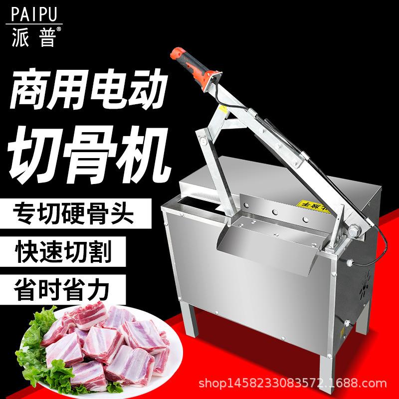 商用切骨机全自动大功率切冻肉切猪蹄切排骨大骨剁骨机斩骨机