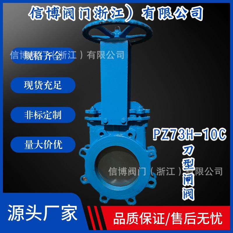 PZ73H-16R/25P/10C铸钢不锈钢明杆暗杆手动刀型闸阀DN100量大价优