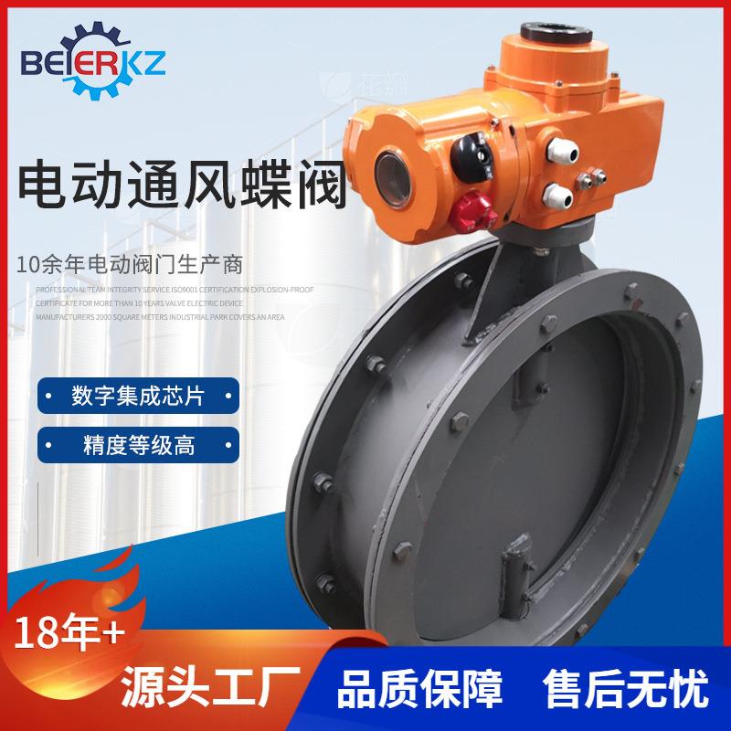 江苏贝尔精小型智能防爆远程控制通风蝶阀DN400通风蝶阀常温