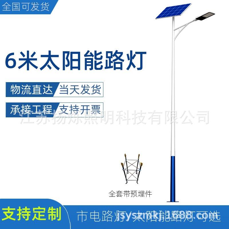 太阳能路灯带杆新农村大功率工程道路6米高杆超亮led户外灯强光