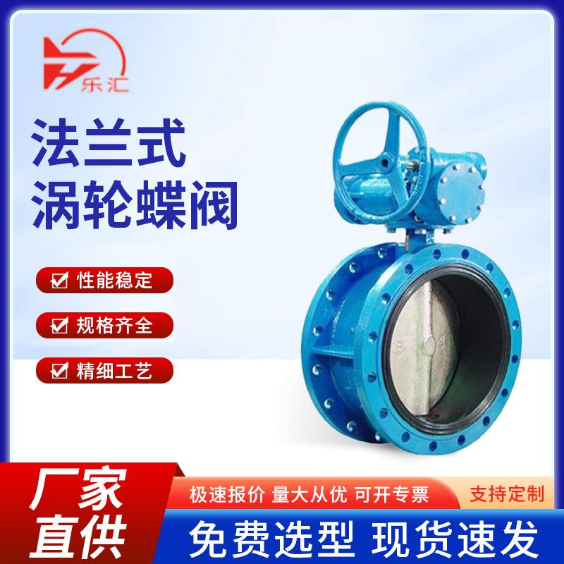 工厂直供蝶阀D341X-16Q涡轮法兰蝶阀手动蝶阀球墨铸铁软密封蝶阀