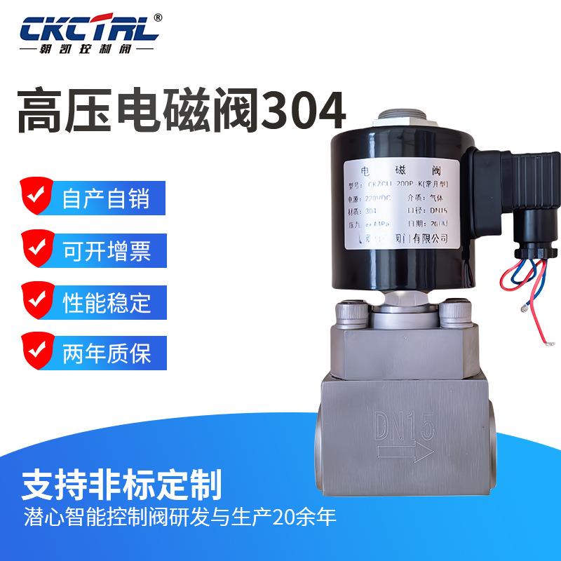 高压电磁阀304304不锈钢管道开关蒸汽阀高温高压蒸汽法兰电磁阀