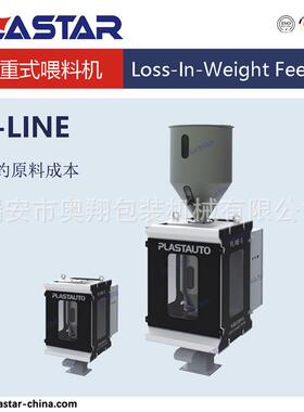 厂家直销PLINEL颗粒控制失重喂料机精确到千分之五