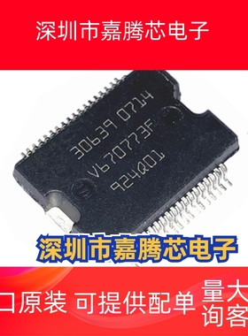 30639 汽车电脑板电源驱动芯片 HSSOP封装