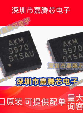 原装正品AK09970N QFN-16具有可编程开关的3轴磁传感器IC芯片