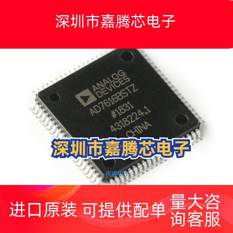 原装正品AD7616BSTZ-RL LQFP-80 16通道DAS 内置16位同步采样ADC