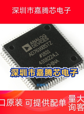 原装正品AD7616BSTZ-RL LQFP-80 16通道DAS 内置16位同步采样ADC
