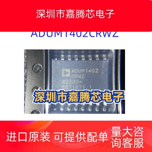 ADUM1400CRWZ/CRW 1401 1402 2400 2401 2402 3301 5201贴片SOP16
