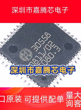 30558汽车电脑板常用易损IC芯片QFP封装