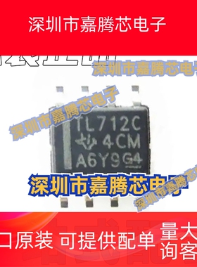 全新原装 TL712 TL712CPS TL712CPSR T712 SOP8 TL712C TL712CDR