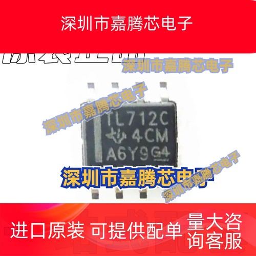 全新原装 TL712 TL712CPS TL712CPSR T712 SOP8 TL712C TL712CDR