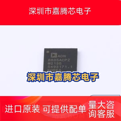 ADN8835ACPZ-R7 封装: LFCSP-36(6x6) 专业电源管理 先询后拍