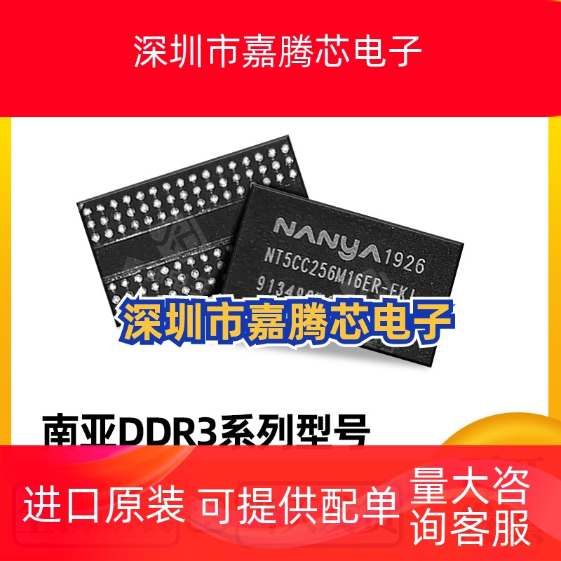 NT5CB64M16FP-DH南亚DDR3 1Gb FBGA96 全新原装