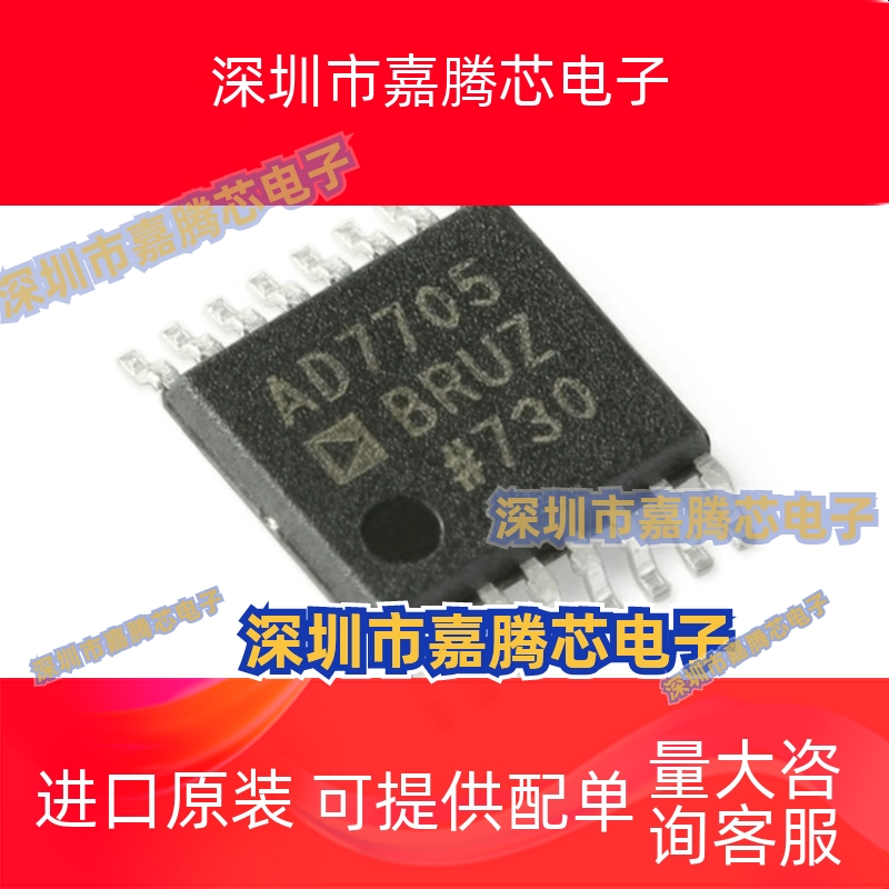 AD7705 原装TSSOP-16 16位模数转换器芯片AD7705BRUZ-REEL7