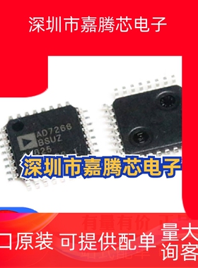 进口原装 AD7266BSUZ QFP32封装 模数转换器芯片 集成电路IC