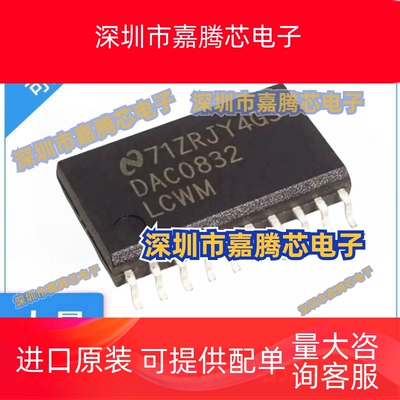 全新原装 DAC0832 DAC0832LCWM SOP20 8分辨率的D/A转换集成芯片