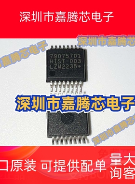 全新原装 79075701 HIST-003 SSOP-16 传感器 汽车电脑板IC芯片