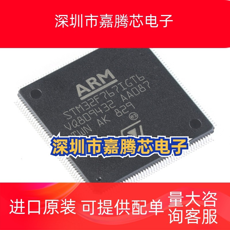 原装正品 STM32F767IGT6 32位微控制器-MCU
