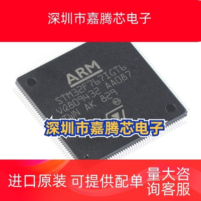 原装正品 STM32F767IGT6 32位微控制器-MCU